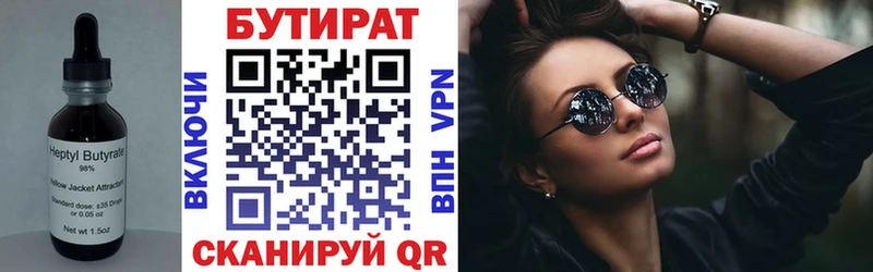 БУТИРАТ буратино  Купить где  Качканар 